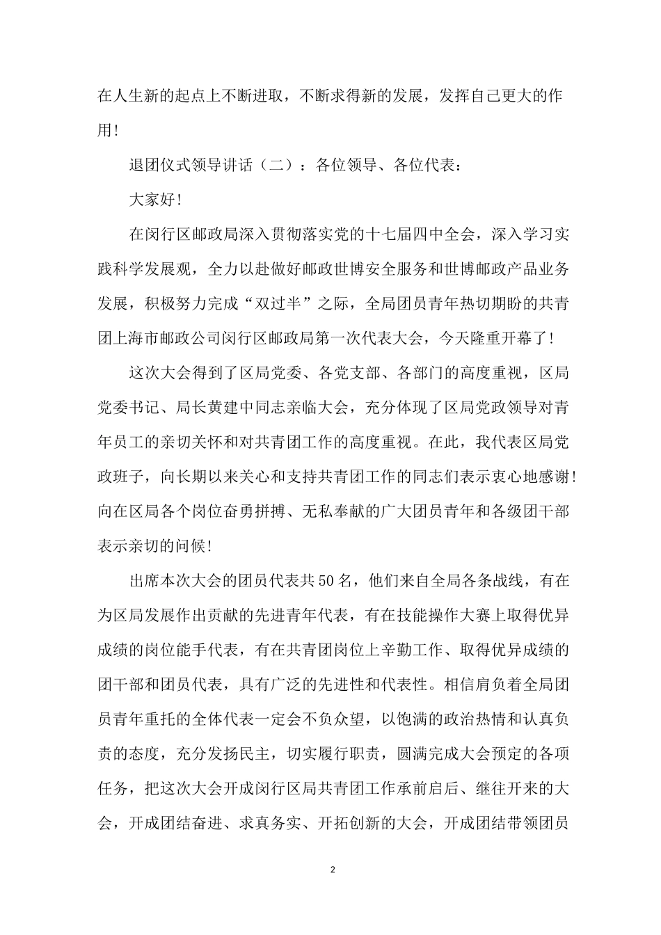 退团仪式领导讲话_第2页
