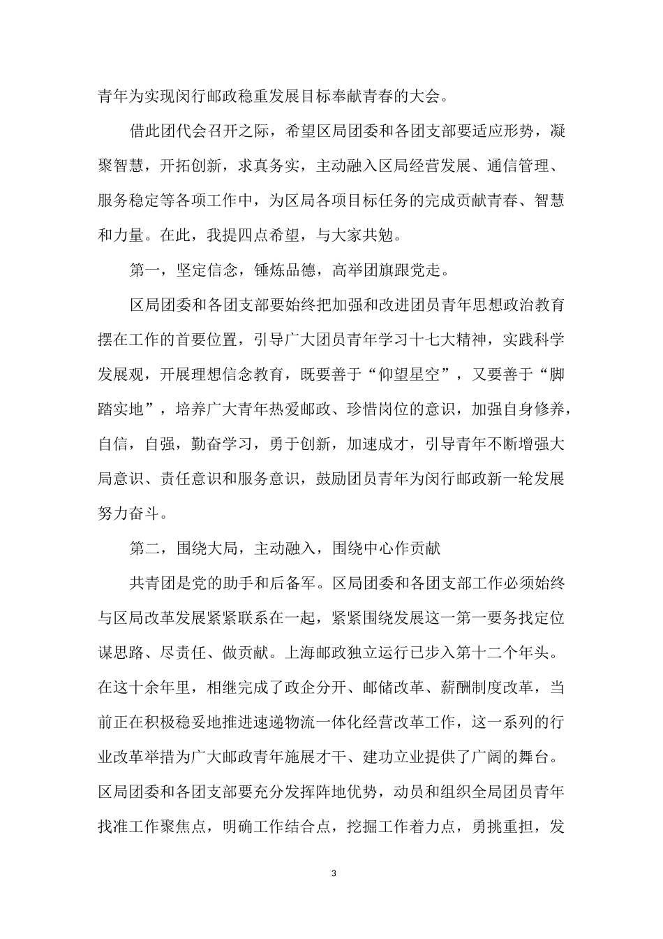 退团仪式领导讲话_第3页