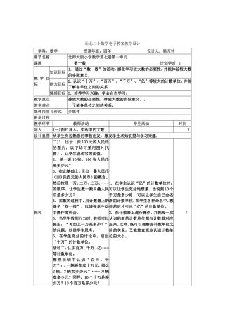 让北二小数学教学设计数一数
