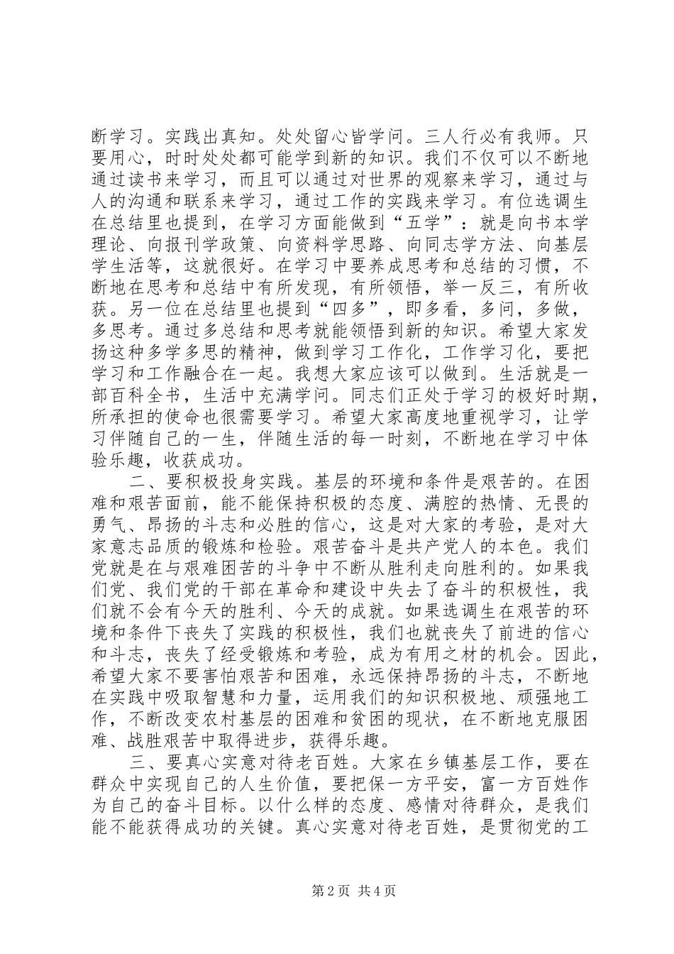 在选调生座谈会上的讲话发言_第2页