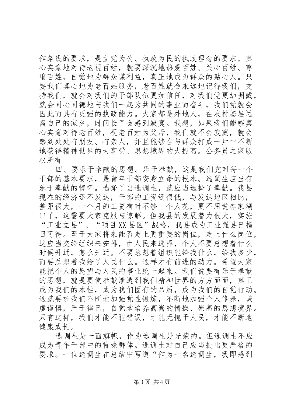 在选调生座谈会上的讲话发言_第3页