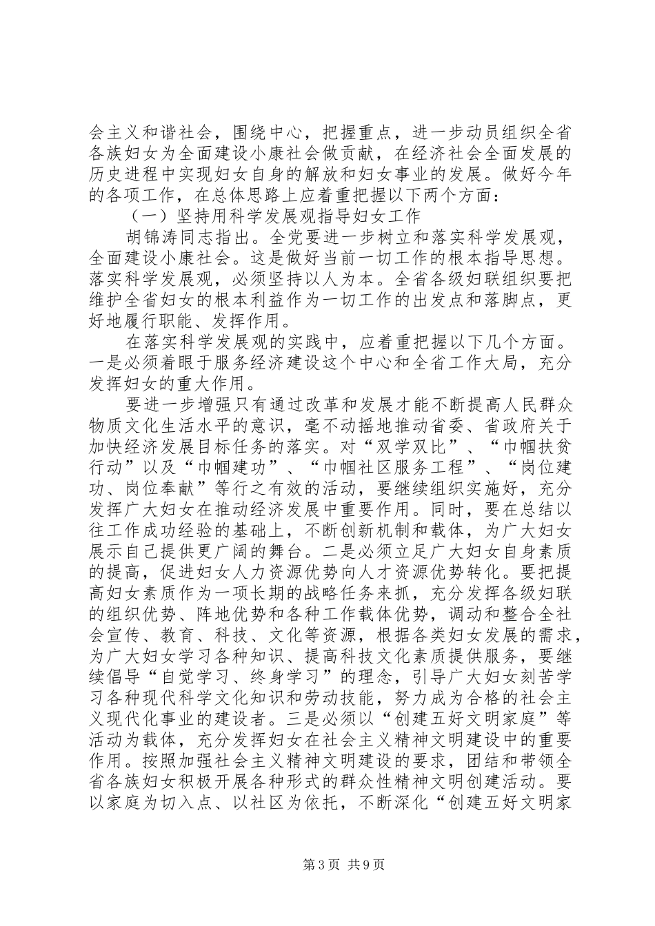 在省妇联十届二次执委会议上的讲话发言_第3页