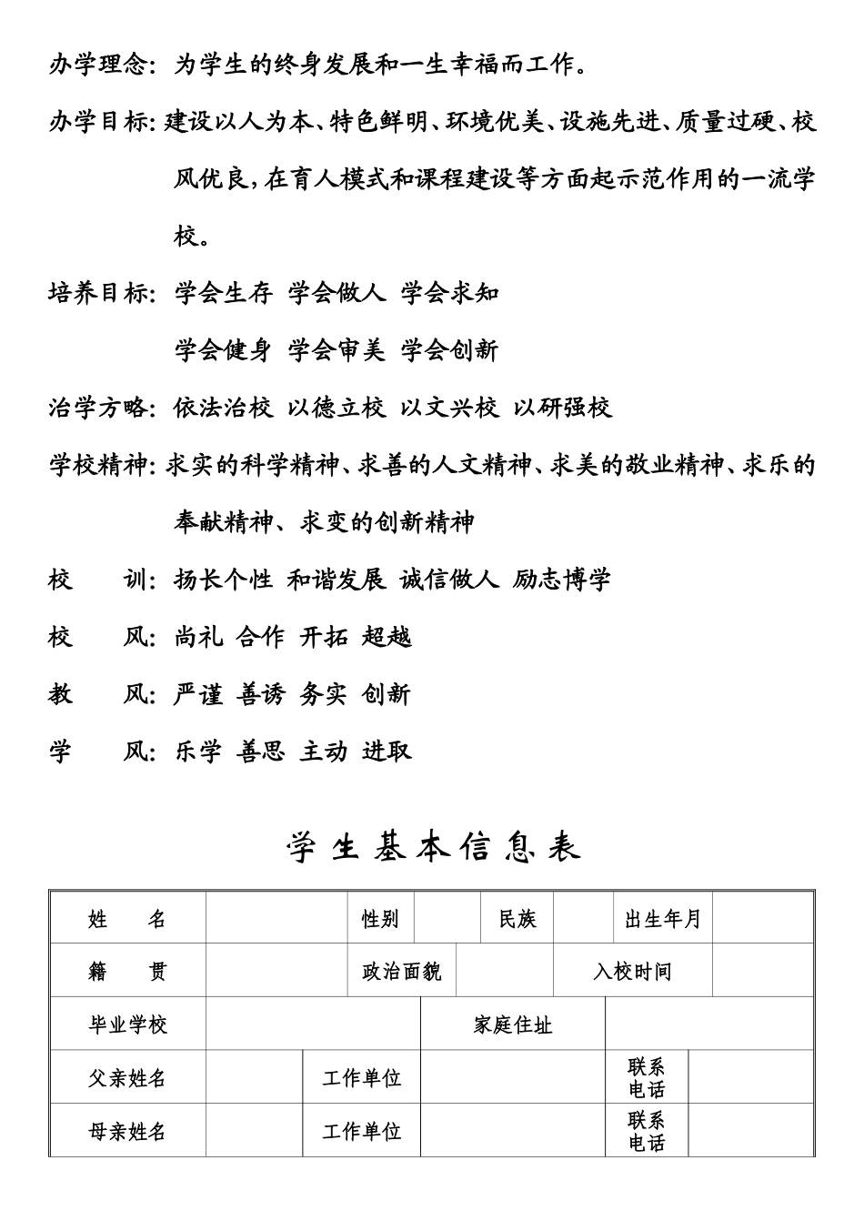 初中生学生成长档案_第2页