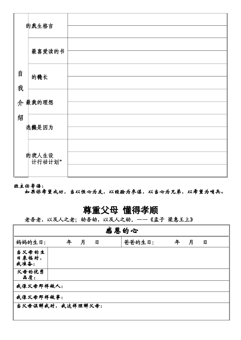 初中生学生成长档案_第3页