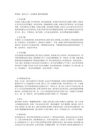 照着做，你的人生一定很顺利【哲理感悟】