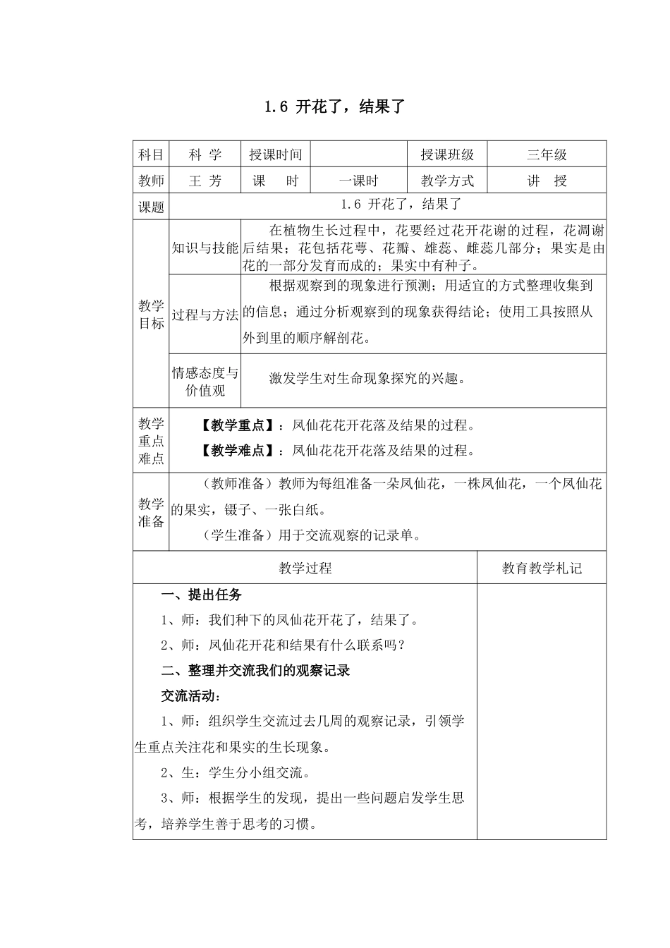开花了结果了教学设计_第1页
