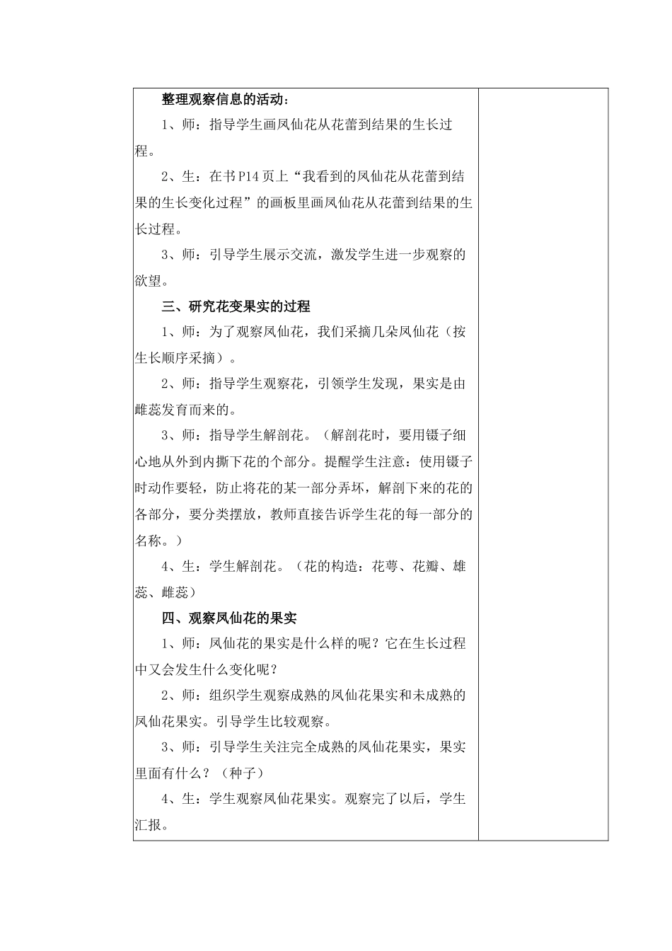 开花了结果了教学设计_第2页