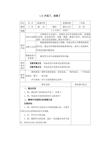 开花了结果了教学设计