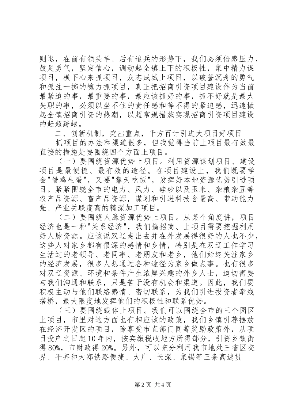 招商引资项目建设动员大会上讲话发言_第2页