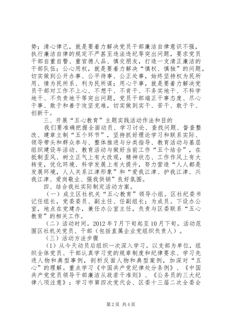 主任在五心教育动员会讲话发言_第2页