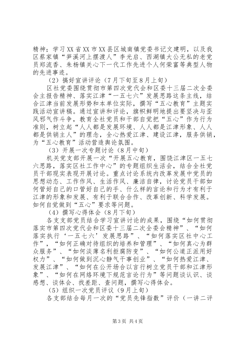 主任在五心教育动员会讲话发言_第3页