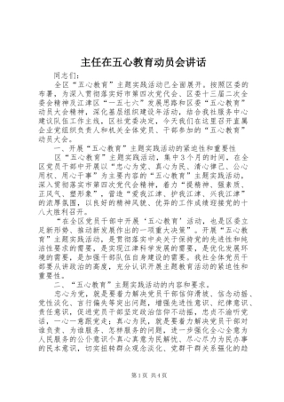 主任在五心教育动员会讲话发言
