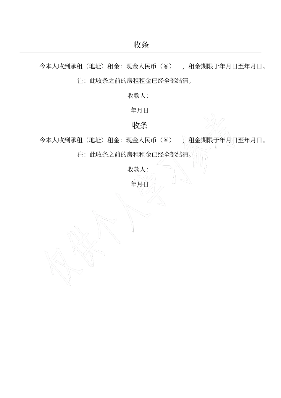 房屋租金收条_第1页