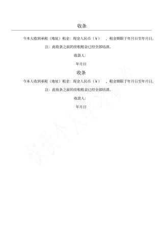 房屋租金收条