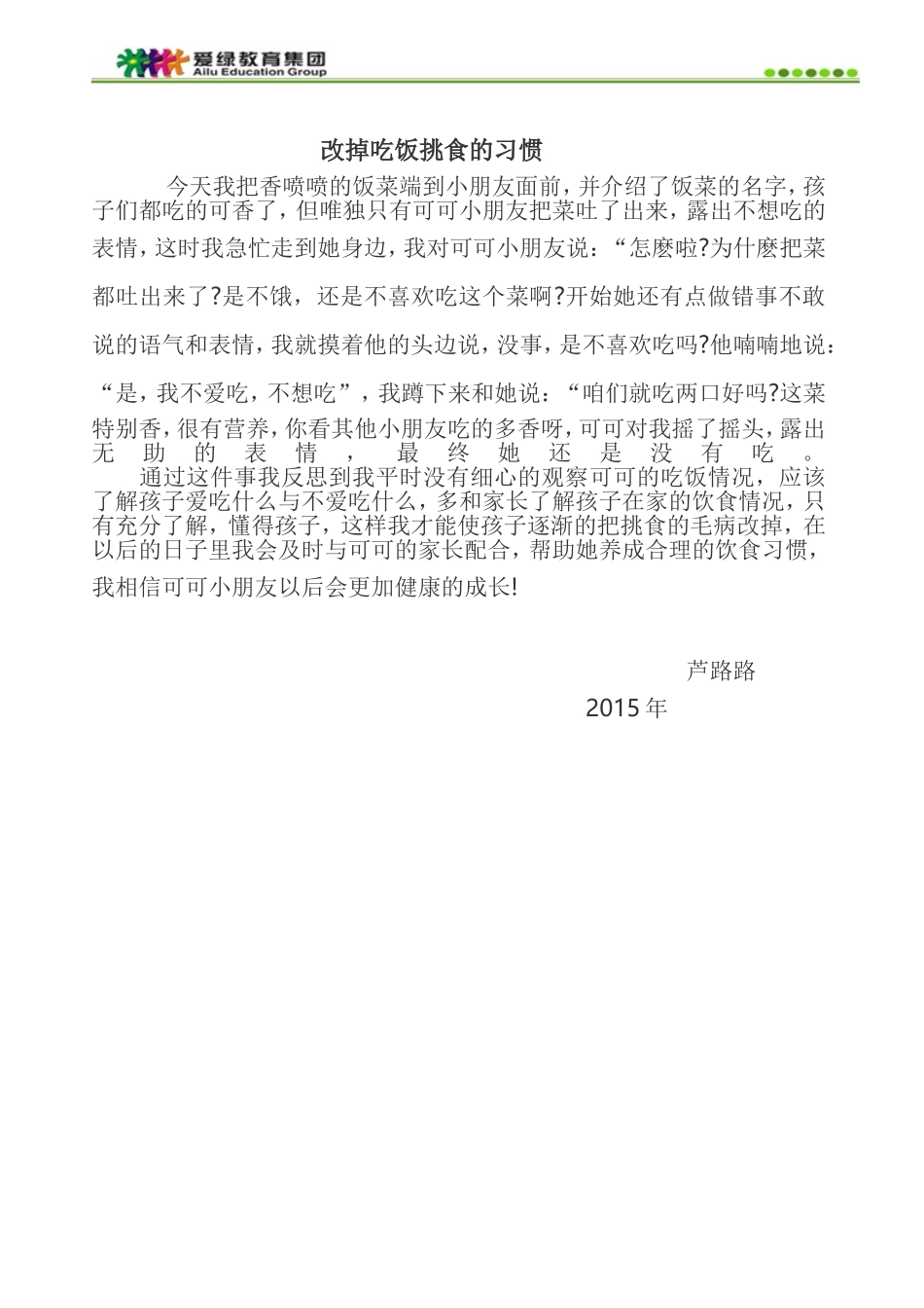 教育随笔芦璐璐_第1页