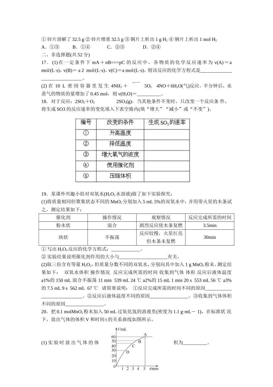 高一化学必修二第二章单元测试题_第3页