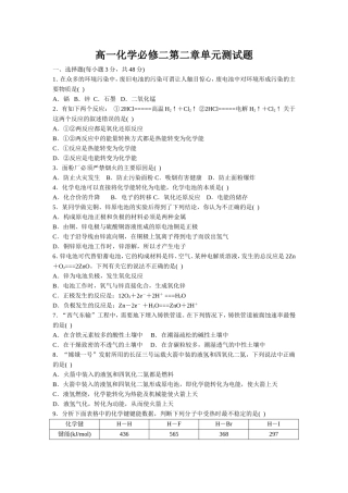 高一化学必修二第二章单元测试题
