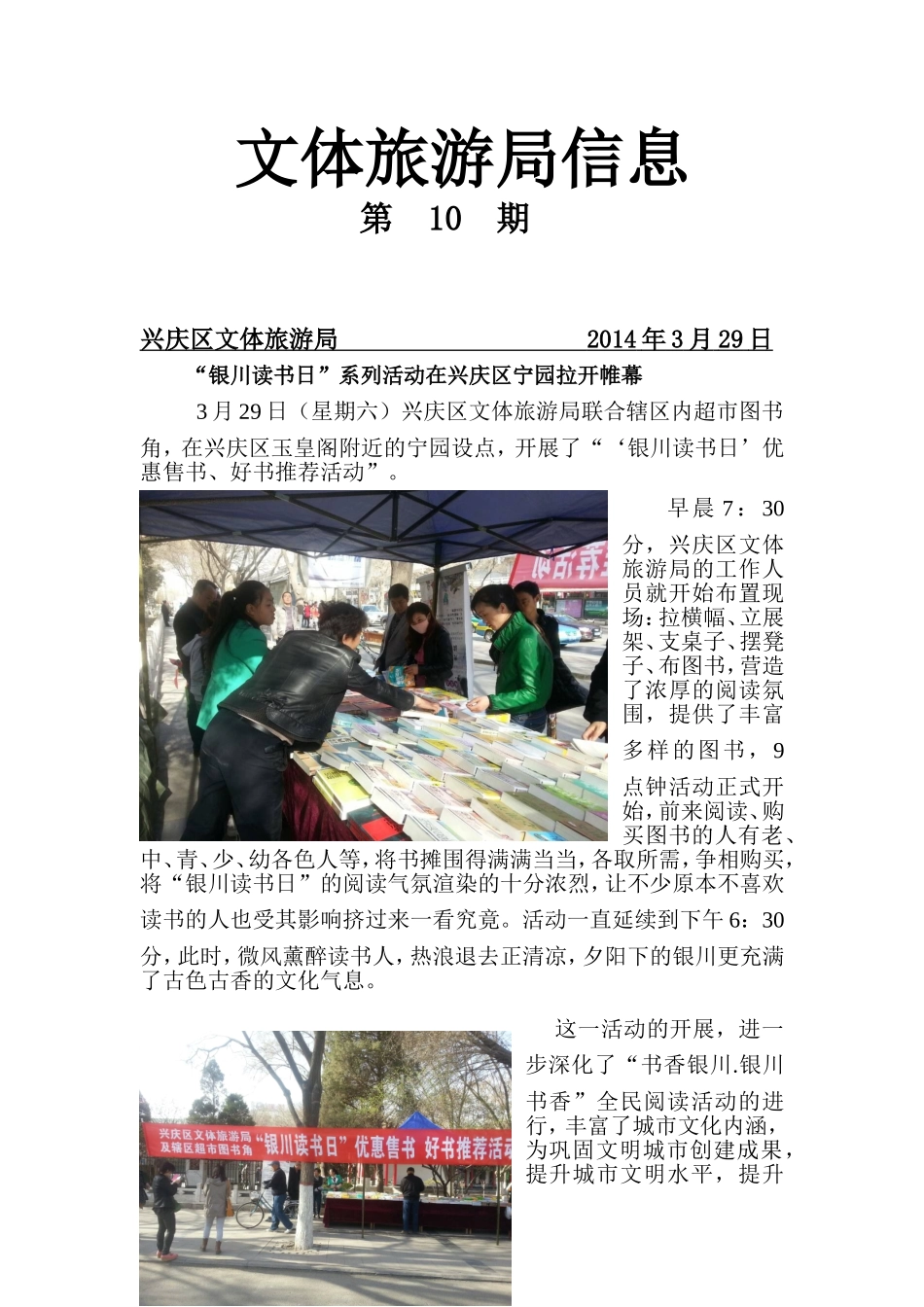 (夏)银川读书日_第1页