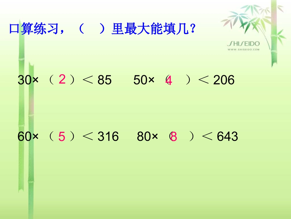 商是两位数的笔算除法第一课时_第2页