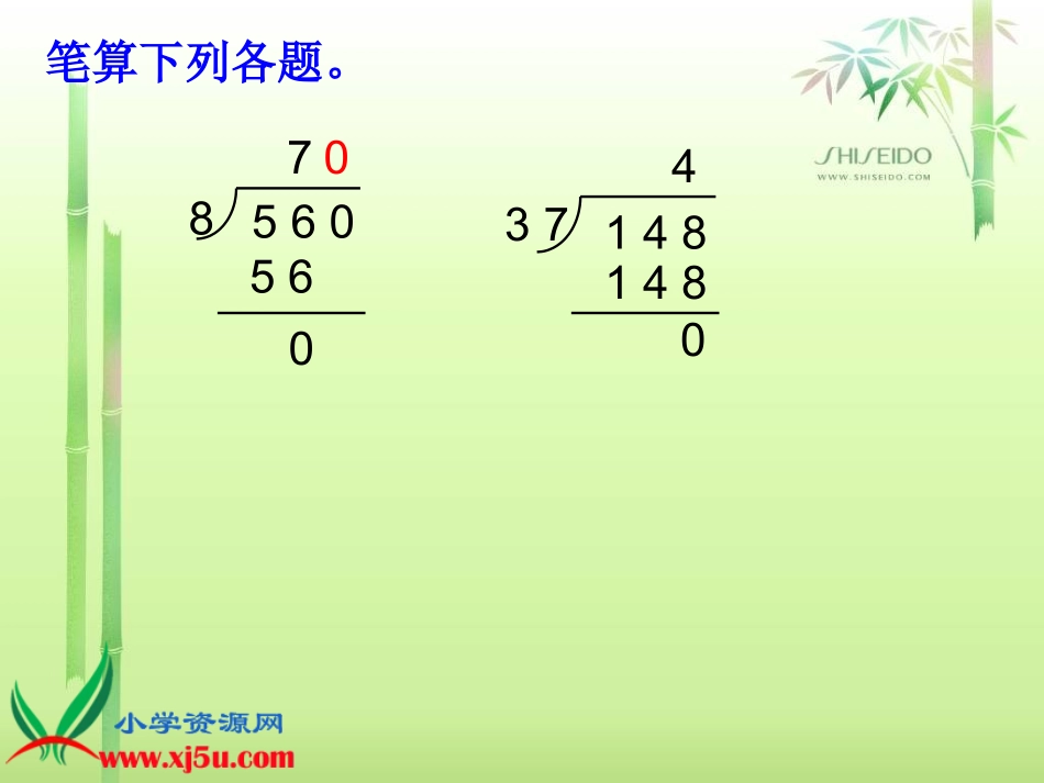 商是两位数的笔算除法第一课时_第3页