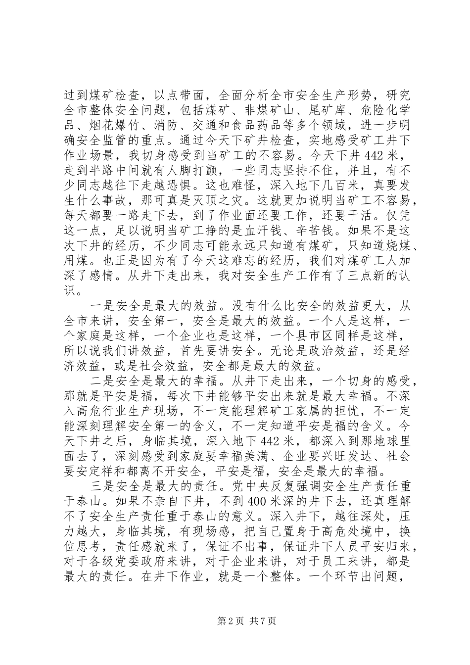 煤矿安全生产调研时的讲话发言_第2页