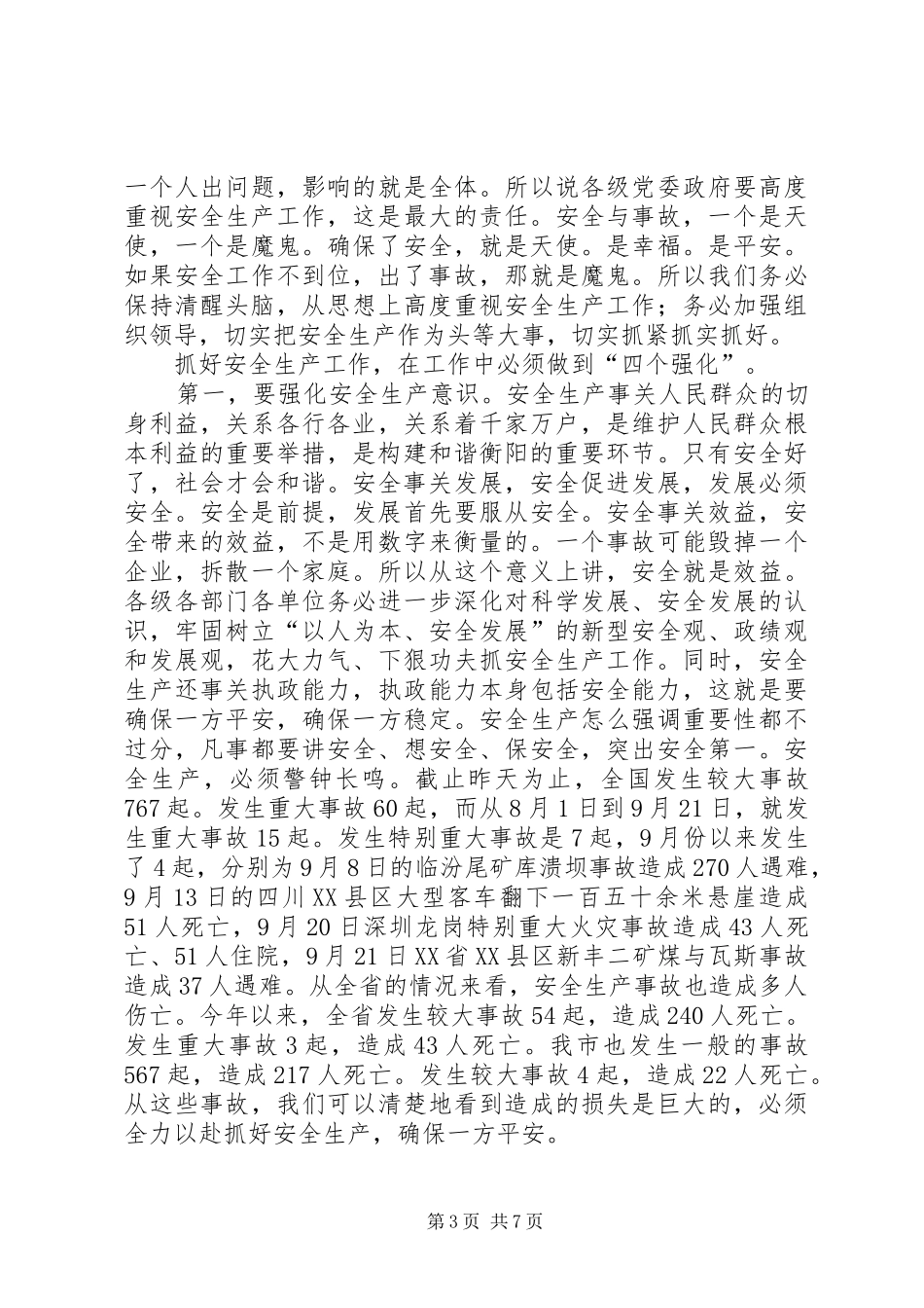 煤矿安全生产调研时的讲话发言_第3页