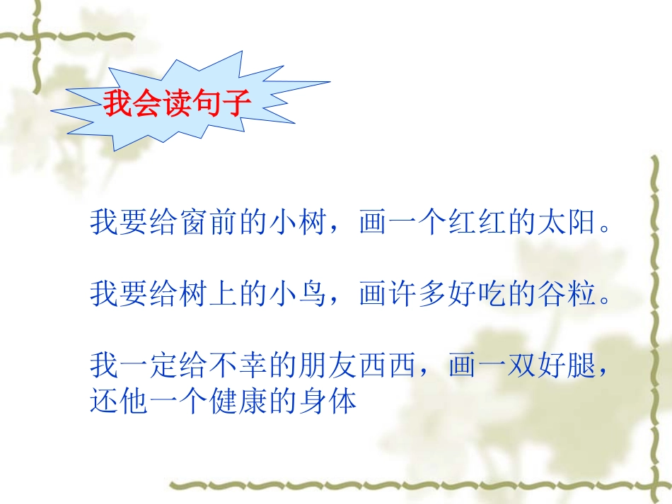 人教版小学语文二年级上册《假如》PPT课件 (2)_第3页