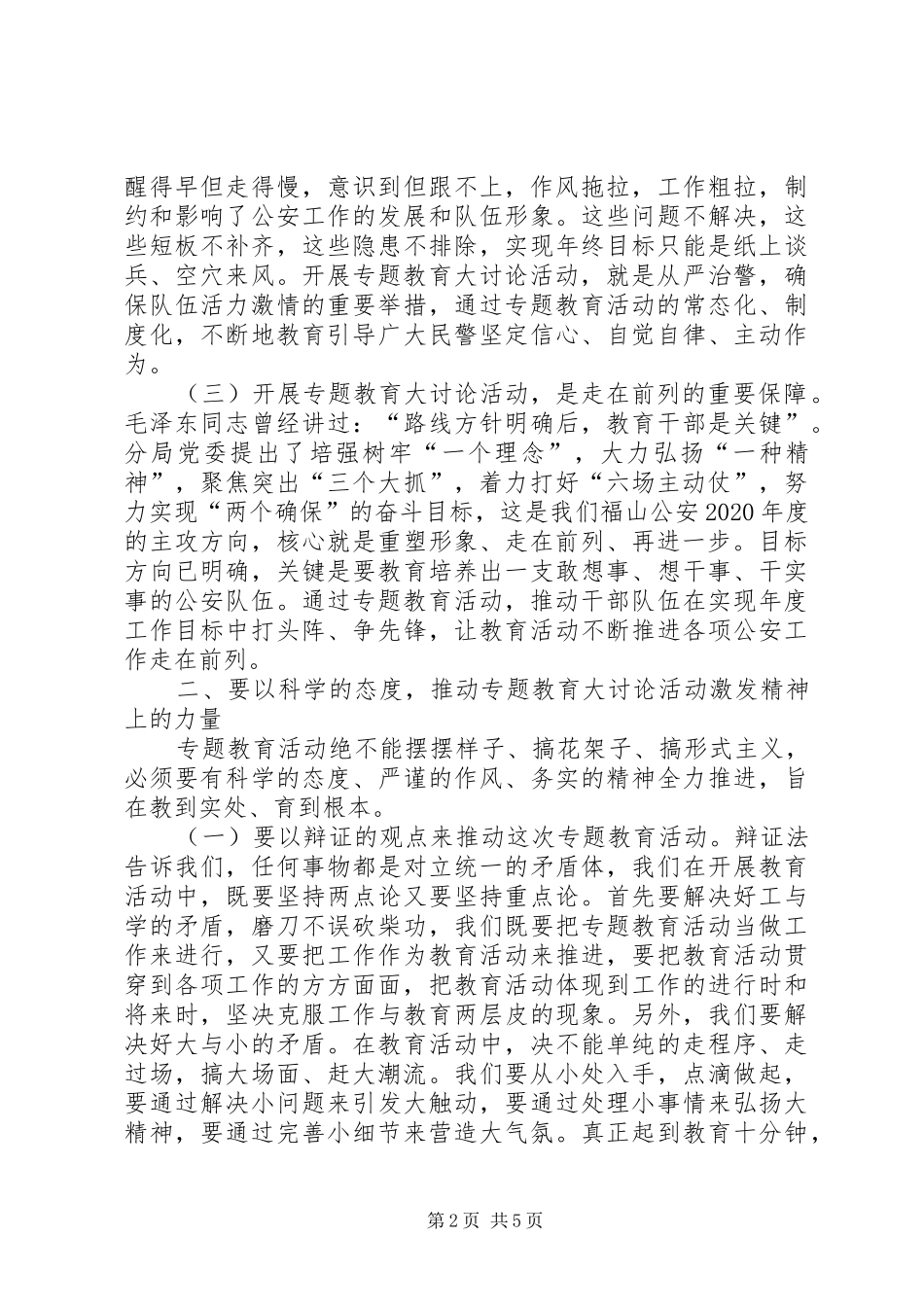 在全区公安机关“自信、自强、自觉”专题教育大讨论活动动员大会上的讲话发言_第2页