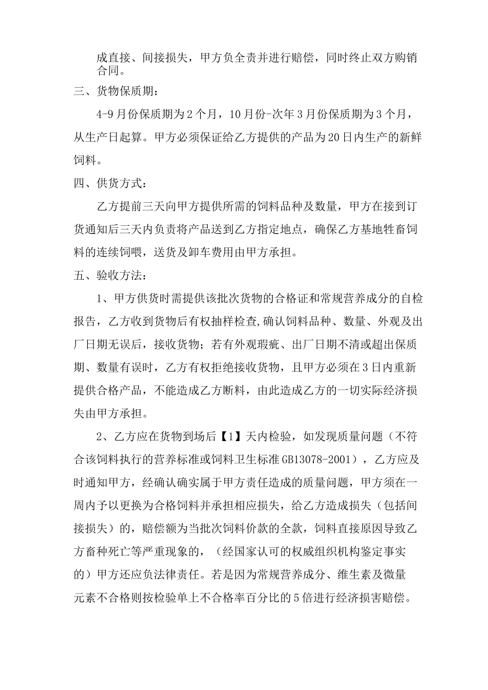 饲料采购合同_第2页