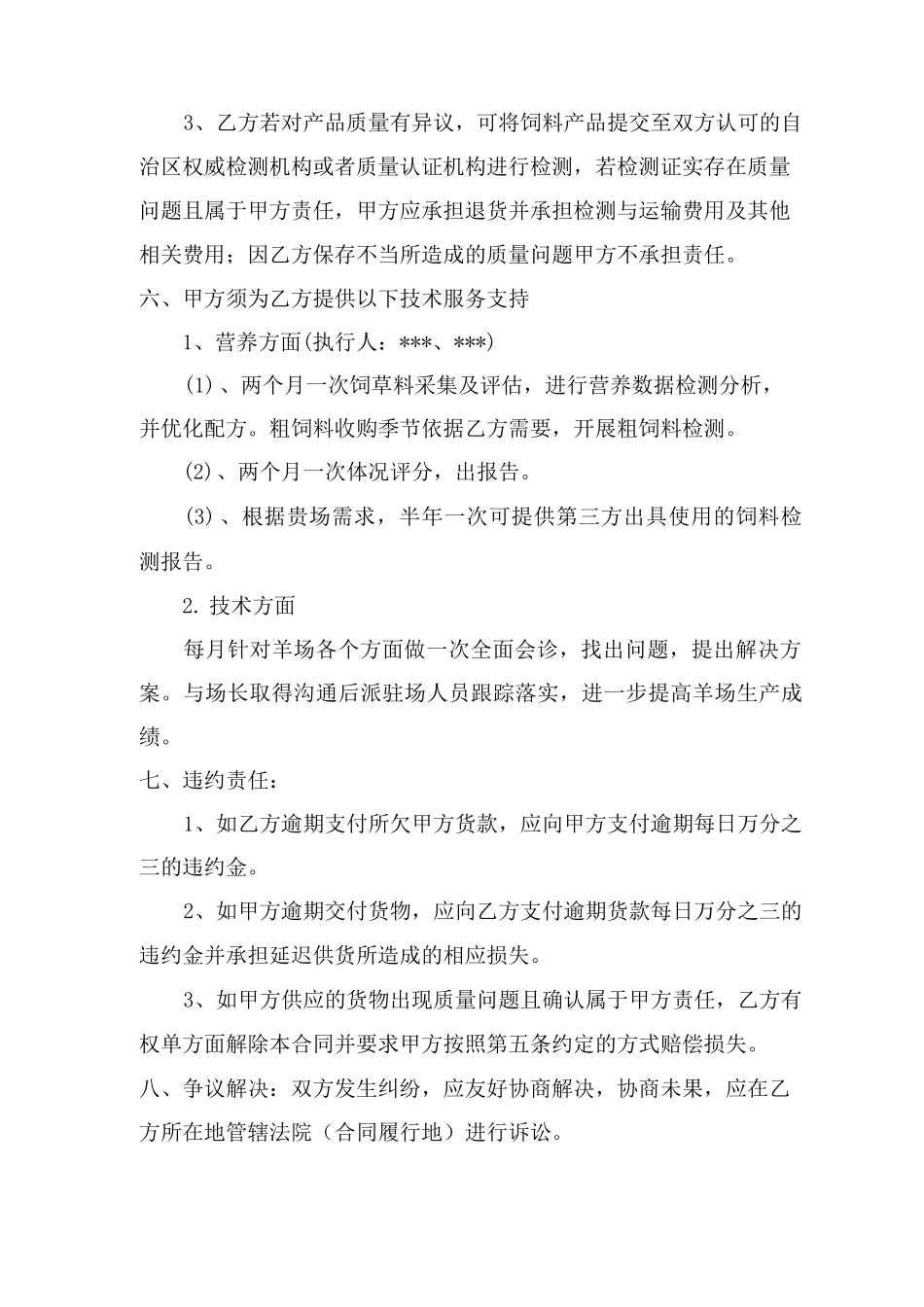 饲料采购合同_第3页