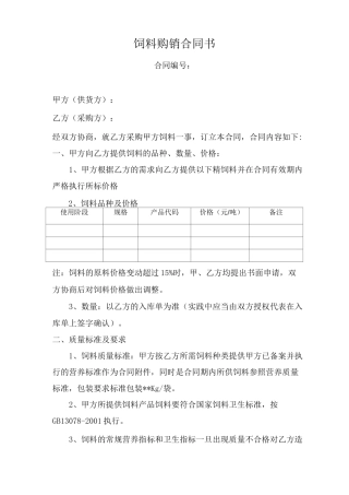 饲料采购合同