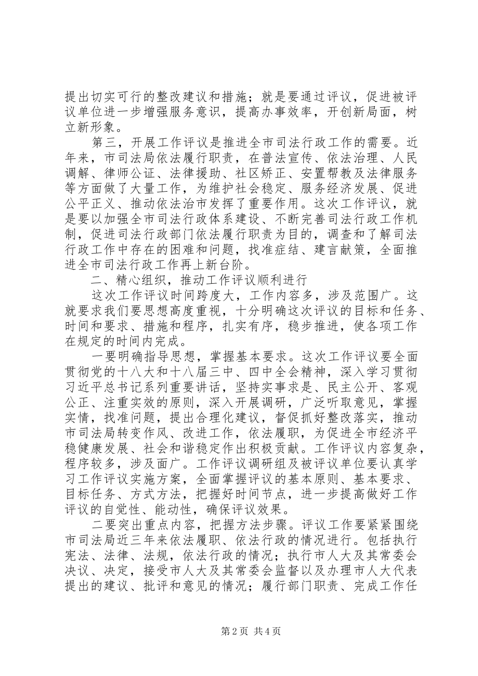 市司法局工作评议动员会讲话发言_第2页