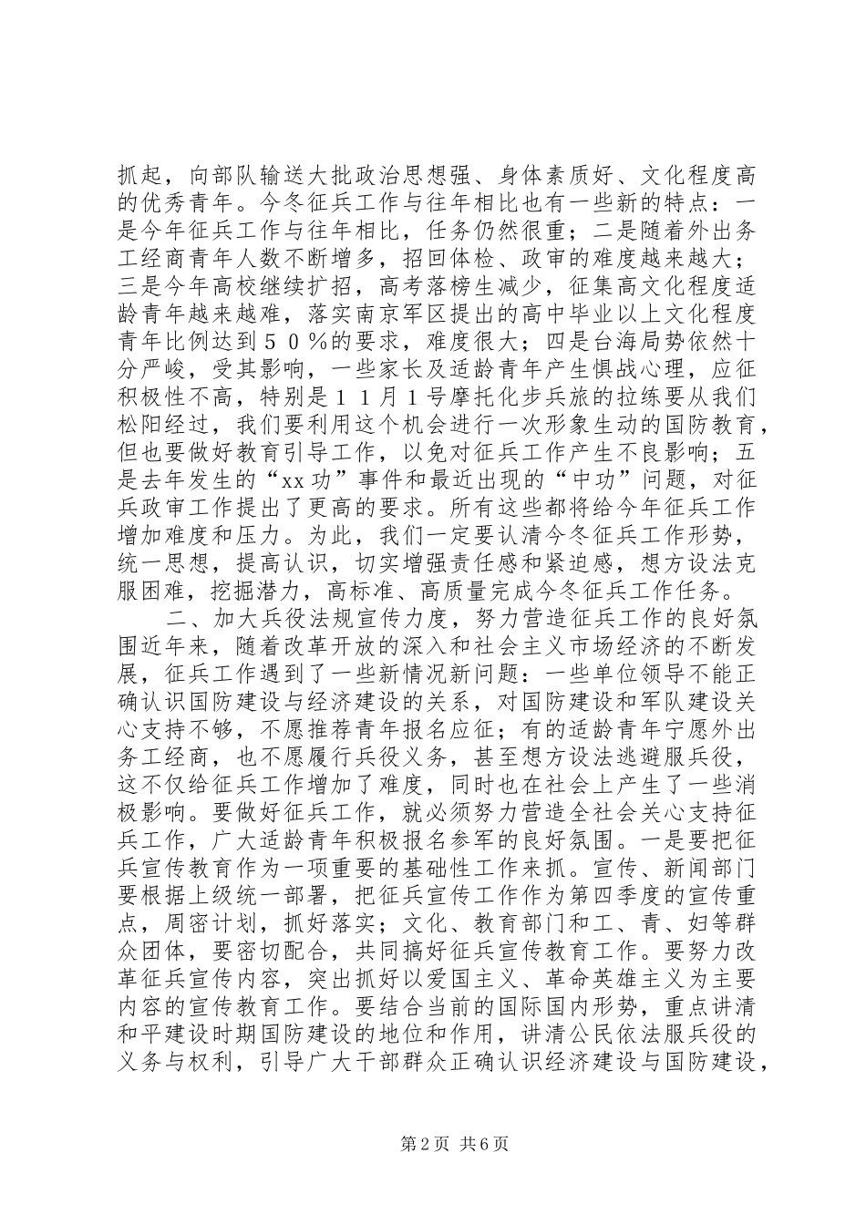 XX在县征兵工作会议上的讲话发言_第2页