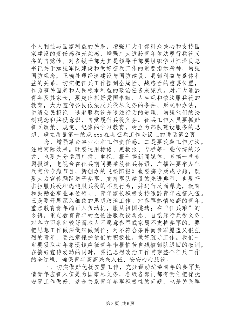 XX在县征兵工作会议上的讲话发言_第3页