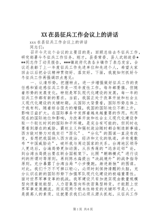 XX在县征兵工作会议上的讲话发言