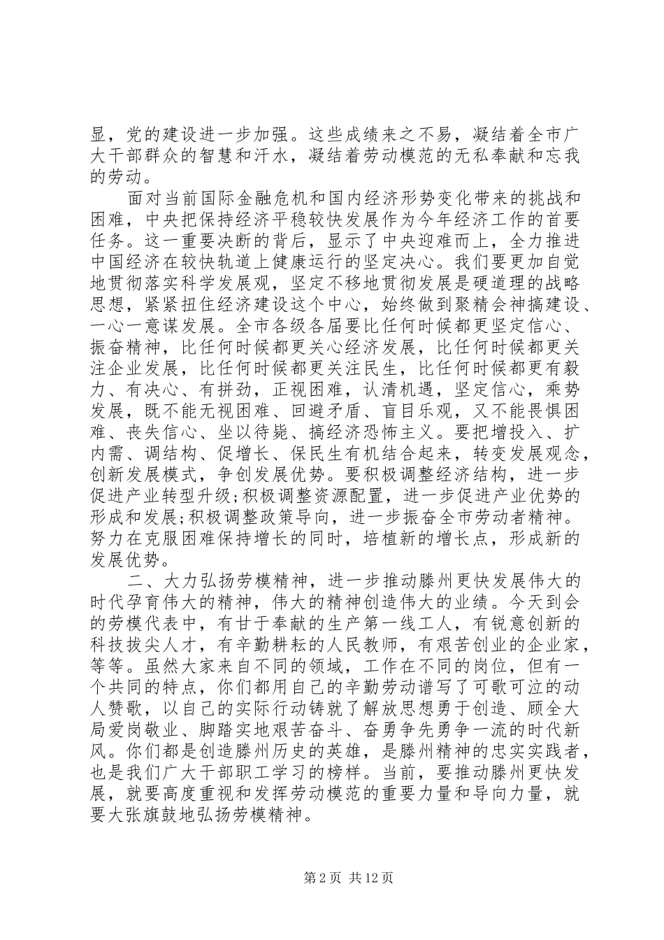 劳模座谈会上领导讲话发言_第2页