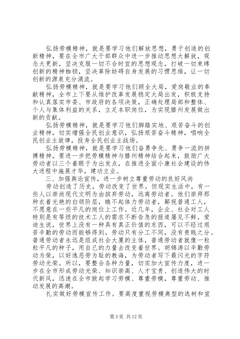 劳模座谈会上领导讲话发言_第3页
