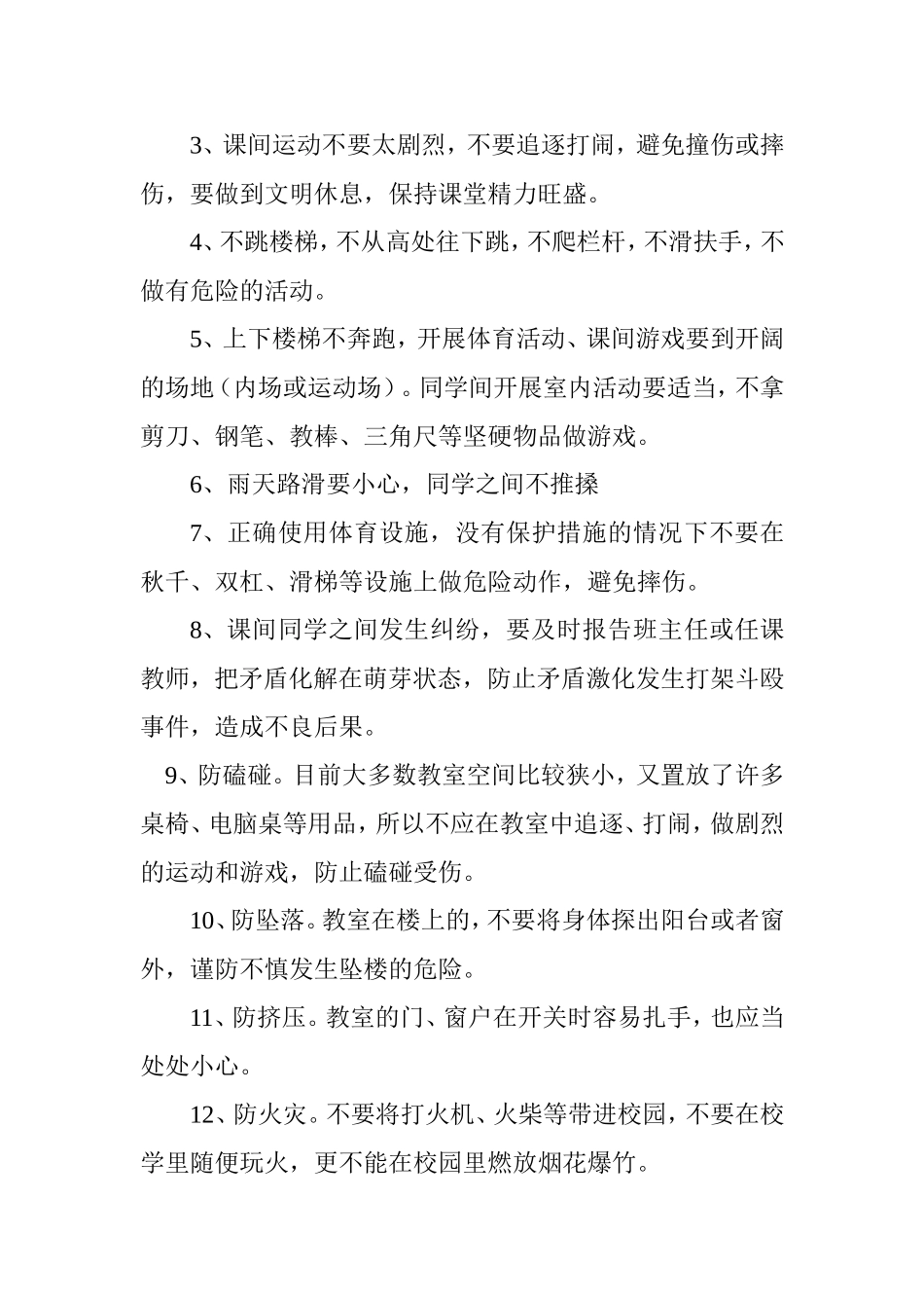 课间活动的安全_第2页