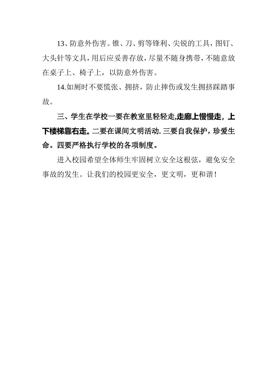 课间活动的安全_第3页