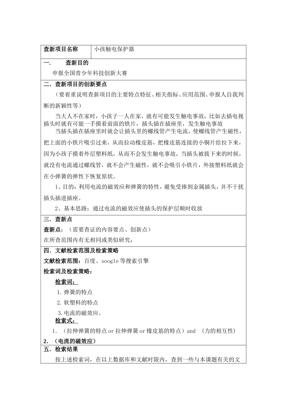 小孩触电保护器报告_第2页