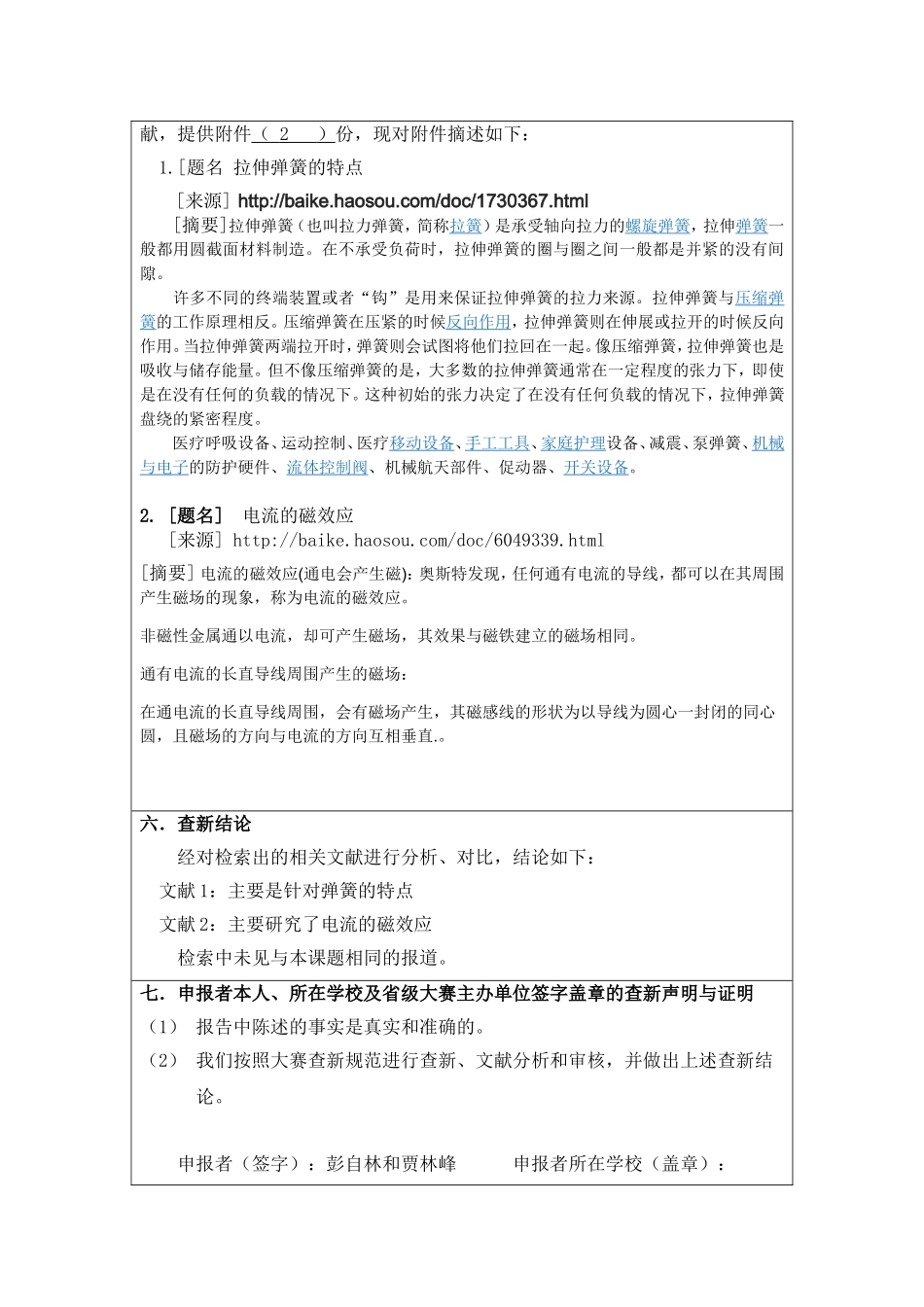 小孩触电保护器报告_第3页
