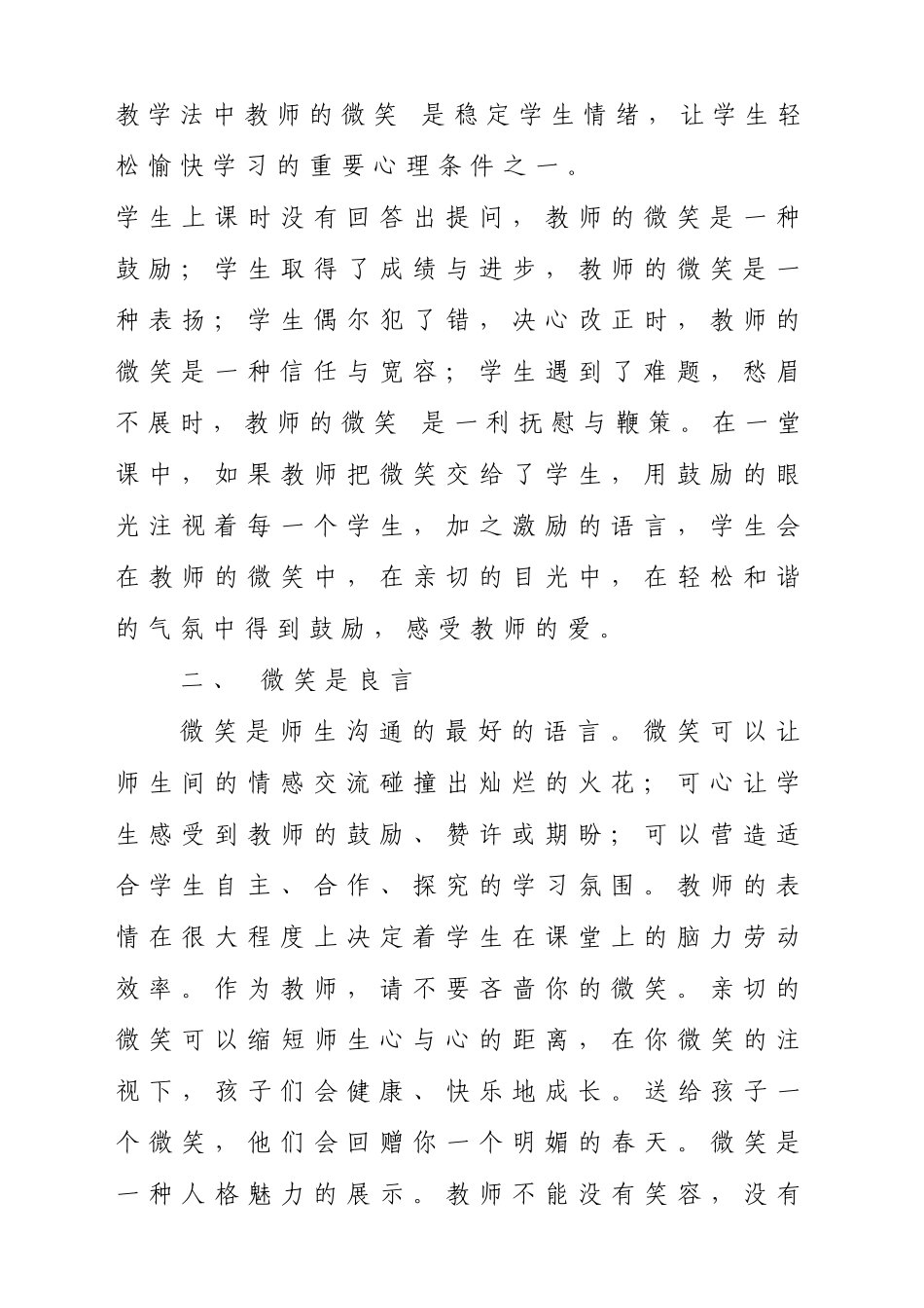 教师微笑的力量_第2页