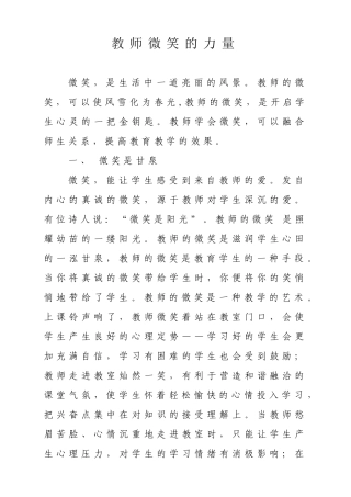教师微笑的力量