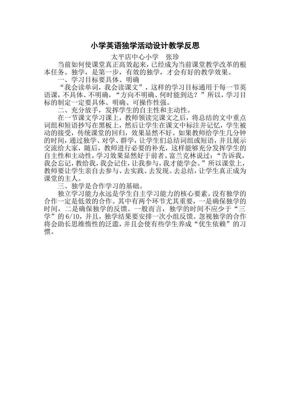 小学英语独学反思_第1页