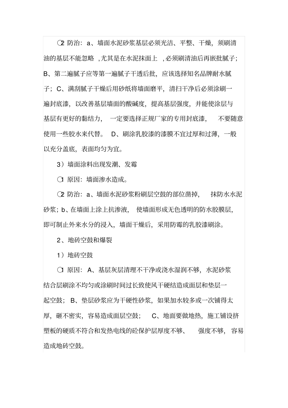 房屋精装修施工质量监督管理_第2页