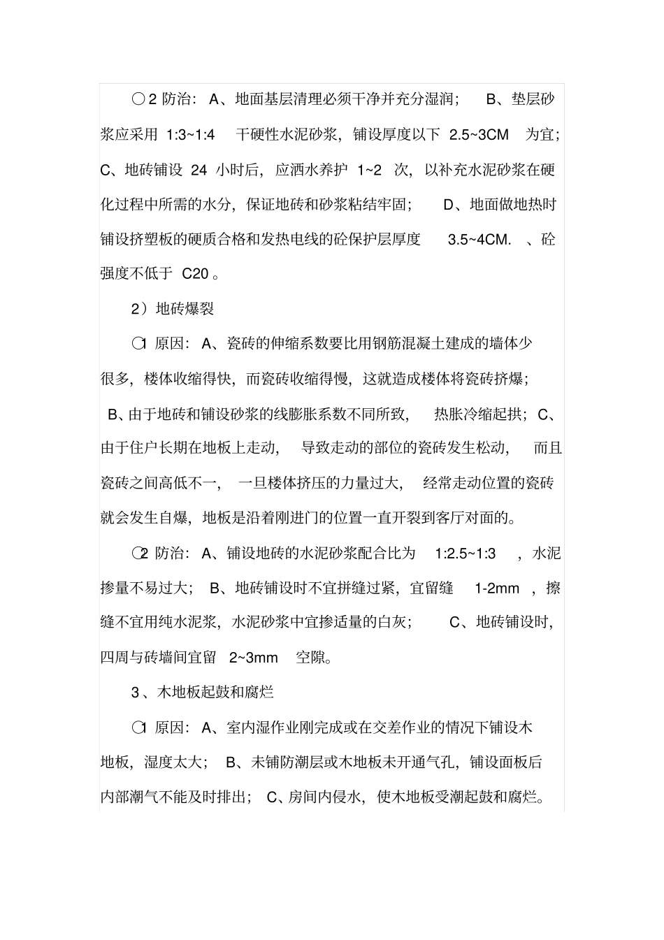 房屋精装修施工质量监督管理_第3页