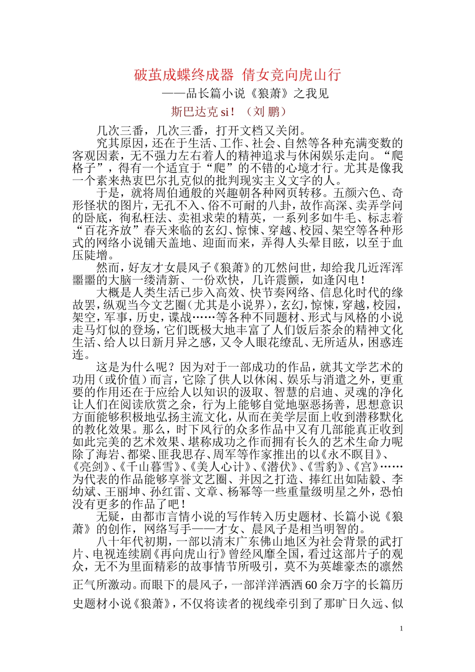 破茧成蝶终成器芊女竞向虎山行_第1页