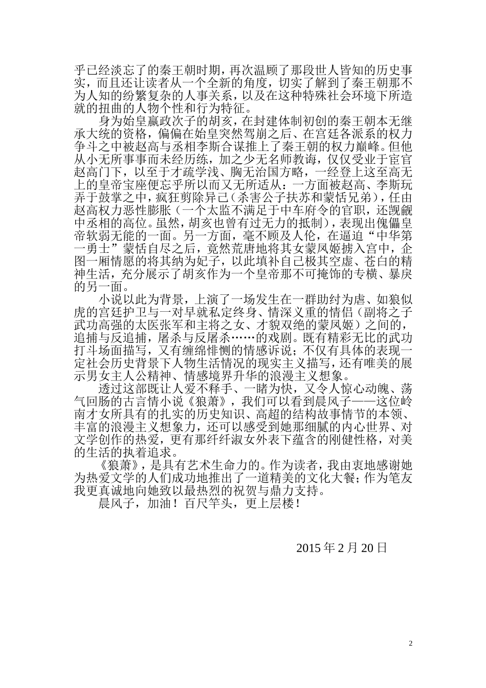 破茧成蝶终成器芊女竞向虎山行_第2页