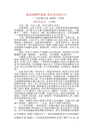 破茧成蝶终成器芊女竞向虎山行