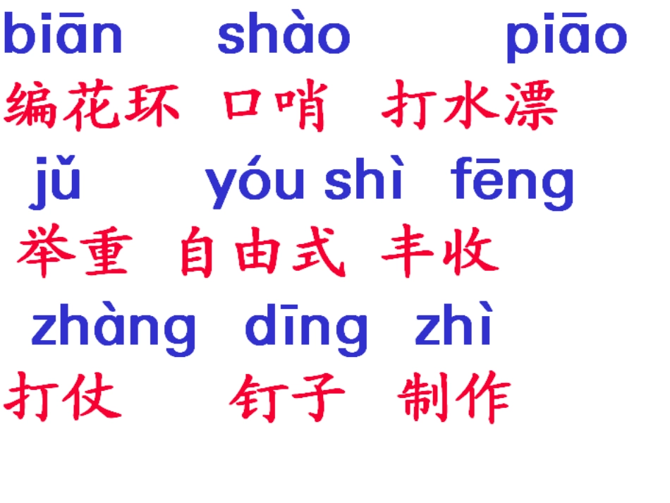 语文三下我们的玩具和游戏_第2页